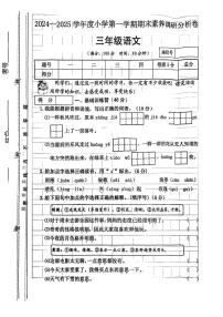 山西省运城市临猗县2024-2025学年三年级上学期期末测试语文试卷