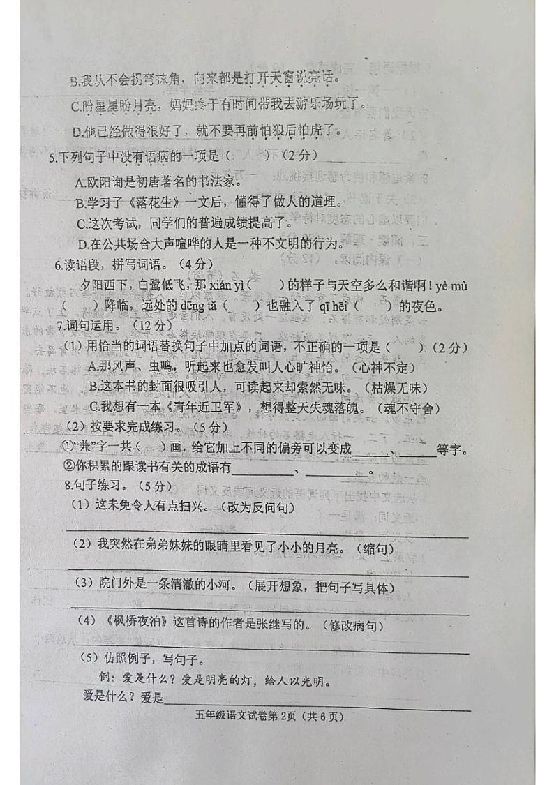 河北省邯郸市曲周县乡镇地区2023-2024学年五年级上学期期末考试语文试卷第2页