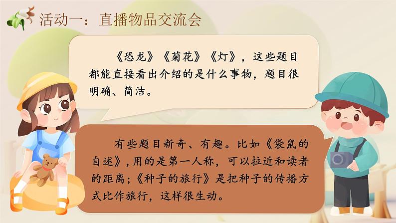 部编版五年级语文上册《习作例文与习作》优质课件第5页