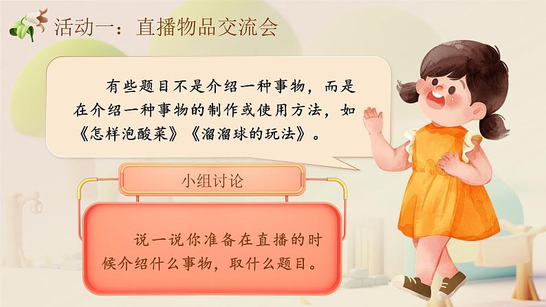 部编版五年级语文上册《习作例文与习作》优质课件第6页