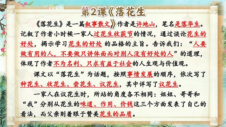 部编版五年级语文上册期中复习课件第5页