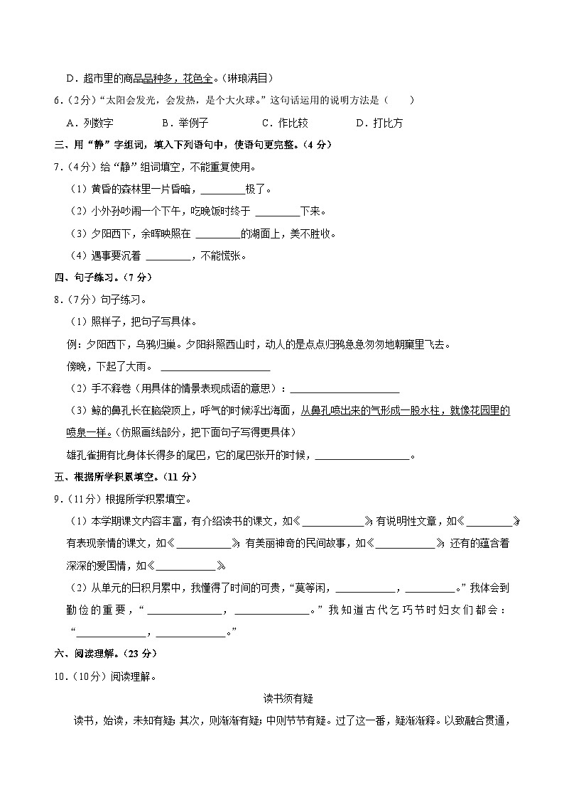 2023-2024学年湖南省长沙市市区多校联考五年级(上)期末语文试卷第2页