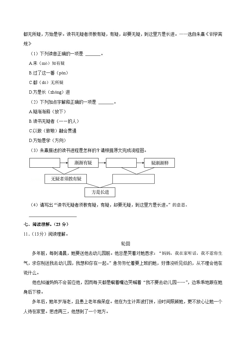2023-2024学年湖南省长沙市市区多校联考五年级(上)期末语文试卷第3页