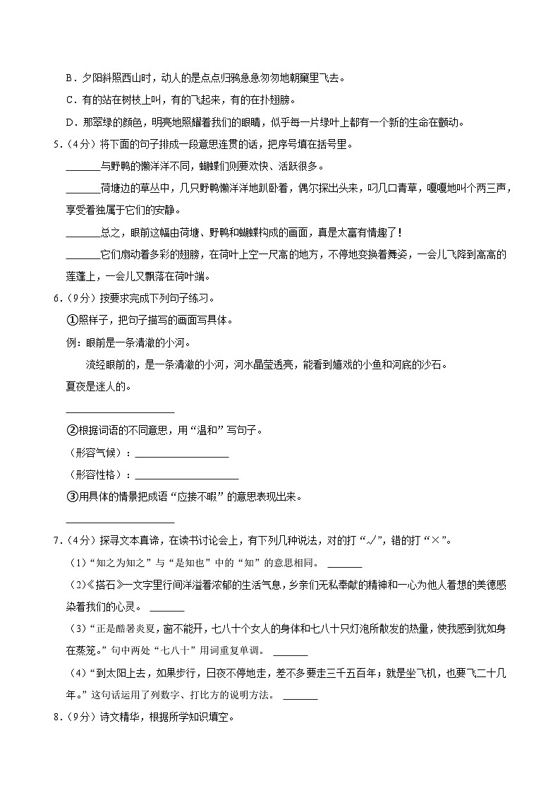 2023-2024学年湖南省长沙市岳麓区五年级(上)期末语文试卷第2页