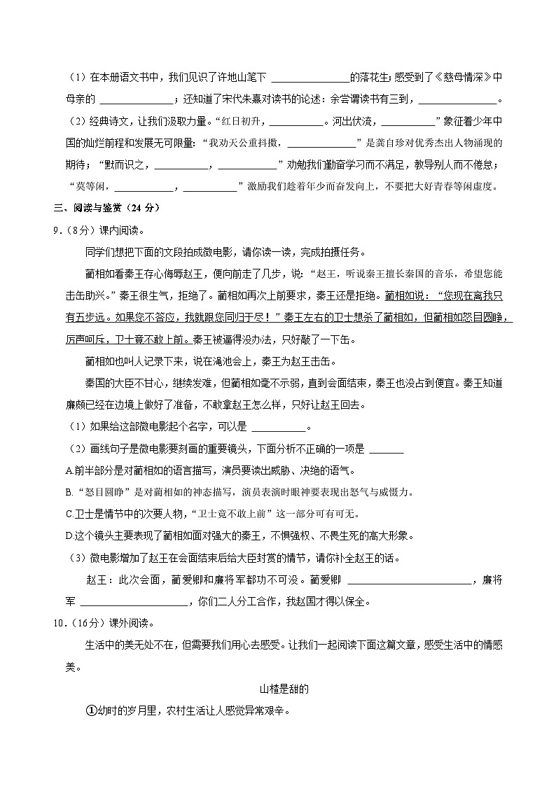 2023-2024学年湖南省长沙市岳麓区五年级(上)期末语文试卷第3页