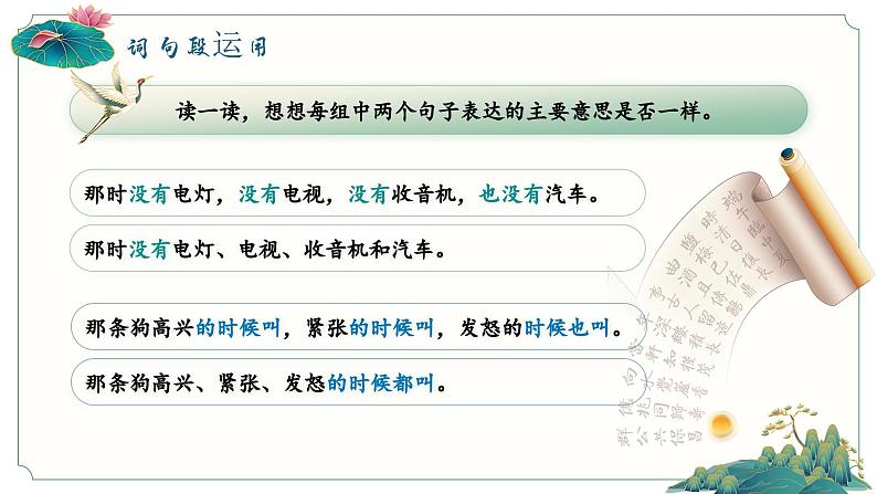 部编版四年级语文上册《语文园地二》优质课件第8页
