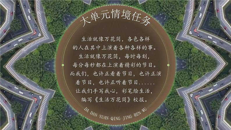 部编版四年级语文上册第五单元导读《我手写我心,彩笔绘生活》优质课件第3页