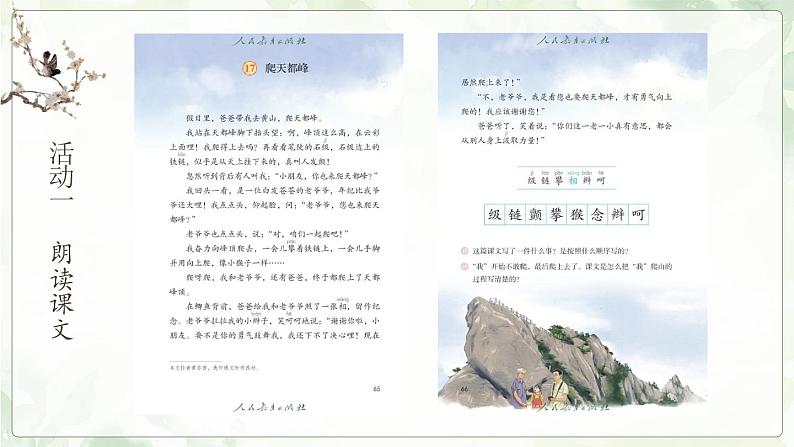 部编版四年级语文上册第五单元导读《我手写我心,彩笔绘生活》优质课件第6页