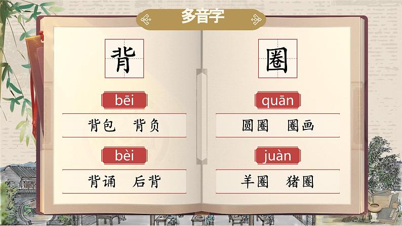 部编版三年级语文上册第3课《不懂就要问》优质课件第7页