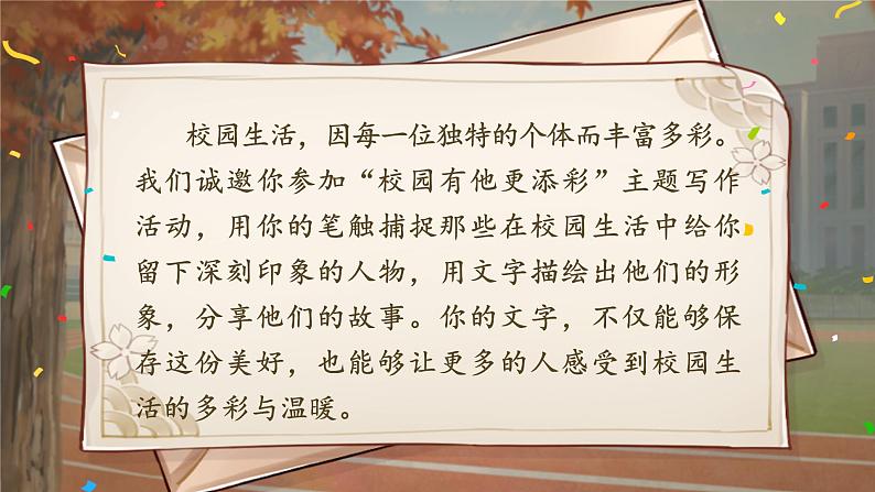 部编版三年级语文上册习作《猜猜他是谁》优质课件第3页