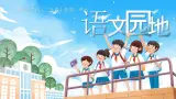 部编版三年级语文上册《语文园地一》优质课件