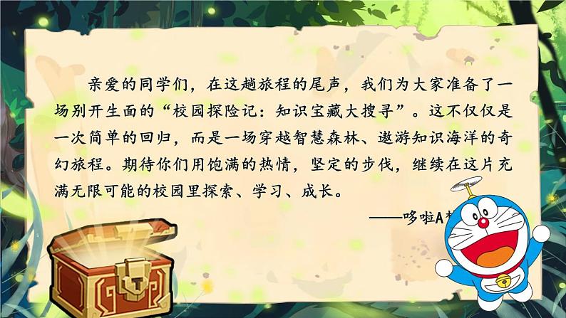 部编版三年级语文上册第一单元复习课件第2页