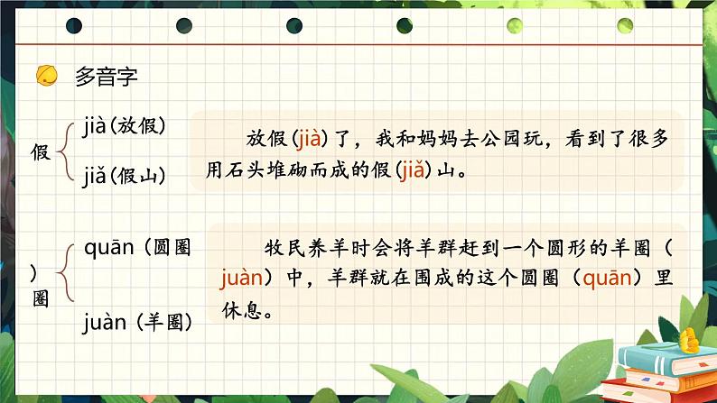 部编版三年级语文上册第一单元复习课件第5页