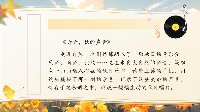 部编版三年级语文上册第7课《听听,秋的声音》优质课件第3页