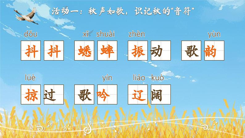 部编版三年级语文上册第7课《听听,秋的声音》优质课件第5页