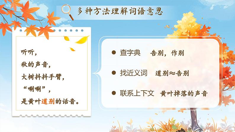 部编版三年级语文上册第7课《听听,秋的声音》优质课件第8页