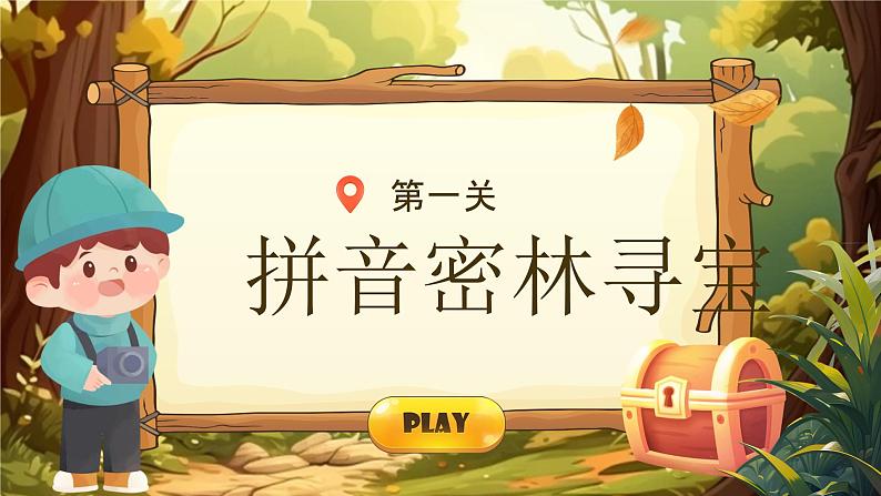 部编版三年级语文上册第二单元复习课件第3页