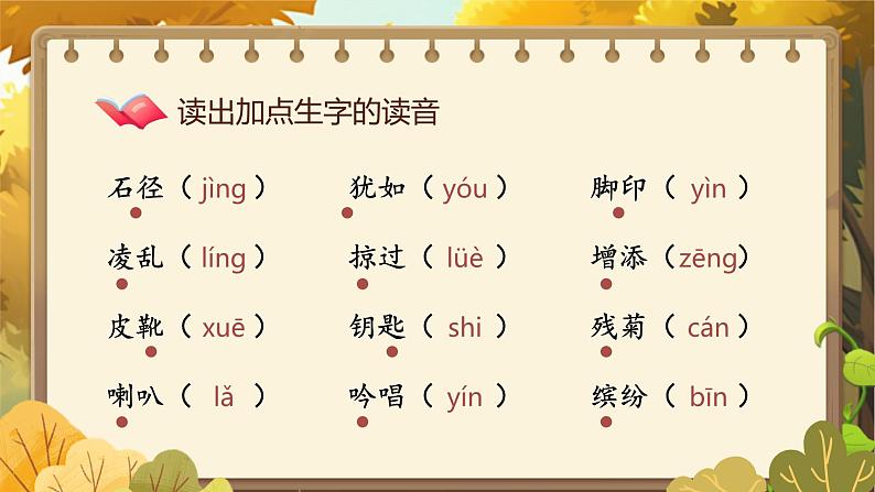 部编版三年级语文上册第二单元复习课件第4页