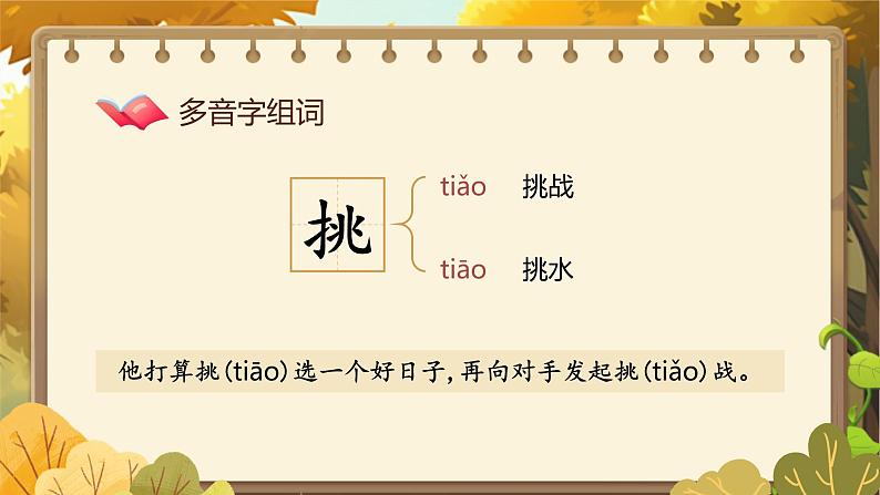 部编版三年级语文上册第二单元复习课件第5页
