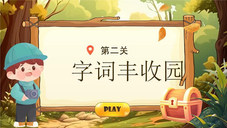 部编版三年级语文上册第二单元复习课件第7页