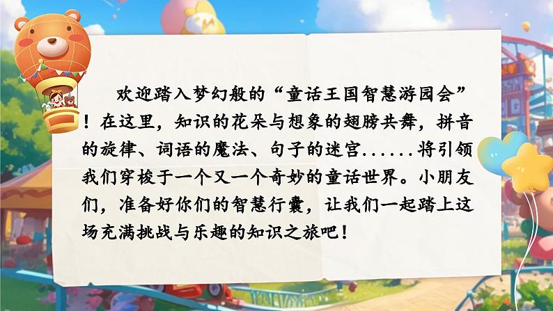 部编版三年级语文上册第三单元复习课件第2页