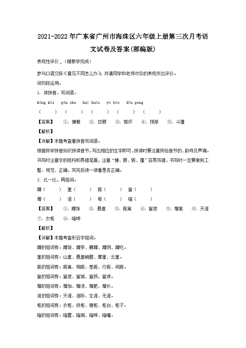 2021-2022年广东省广州市海珠区六年级上册第三次月考语文试卷及答案(部编版)