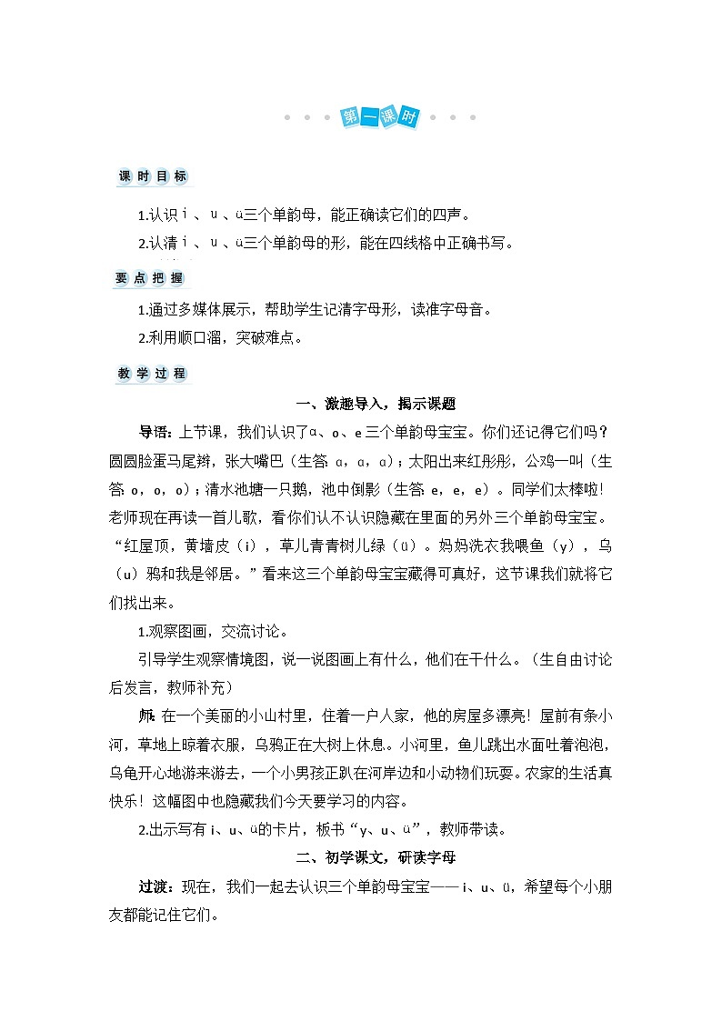 2024小学一年级上册第2单元汉语拼音2 i u ü y w(教案)第2页
