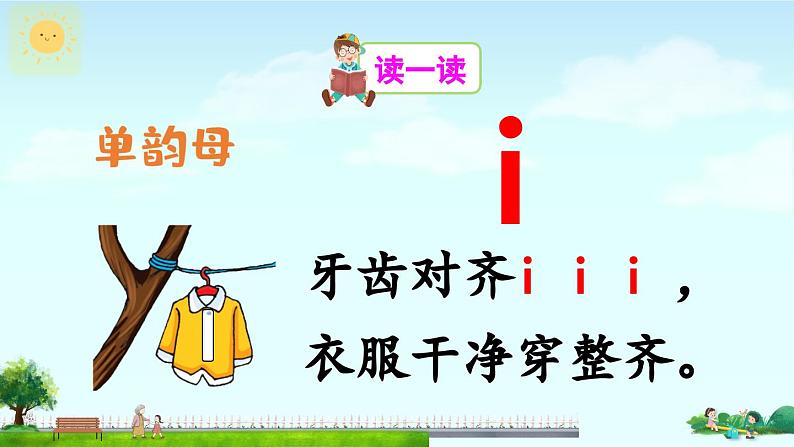 2024小学一年级上册第2单元汉语拼音2 i u ü y w(课件)第5页
