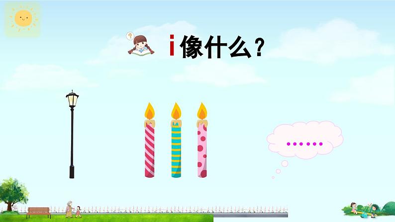 2024小学一年级上册第2单元汉语拼音2 i u ü y w(课件)第7页