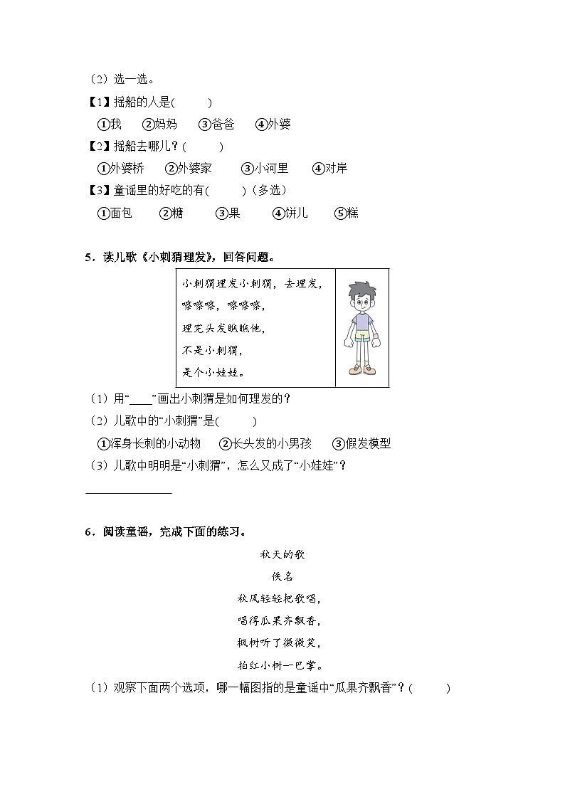 人教部编语文一年级下册 第1单元 快乐读书吧《读读童谣和儿歌》同步练习(含解析)第2页