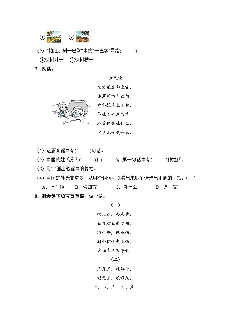 人教部编语文一年级下册 第1单元 快乐读书吧《读读童谣和儿歌》同步练习(含解析)第3页