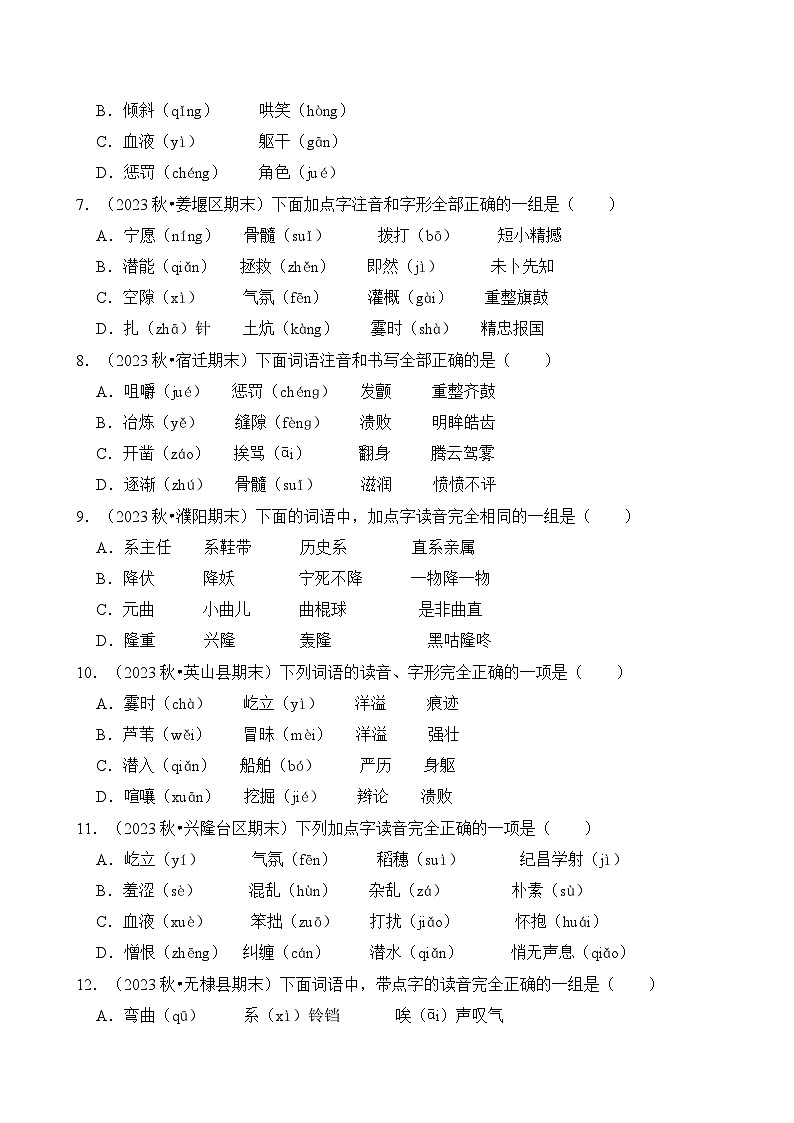 专题01 字音-2024-2025学年四年级语文上学期期末备考真题分类汇编(统编版)第2页