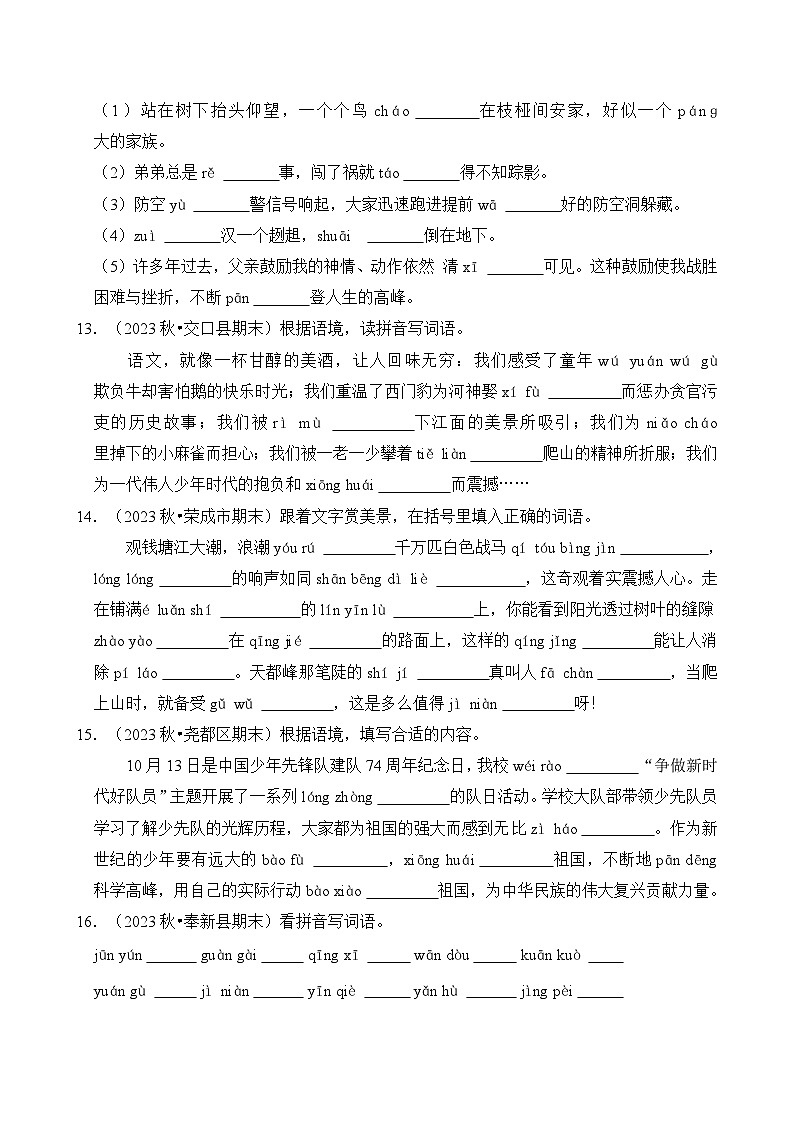 专题03 看拼音写汉字-2024-2025学年四年级语文上学期期末备考真题分类汇编(统编版)第3页