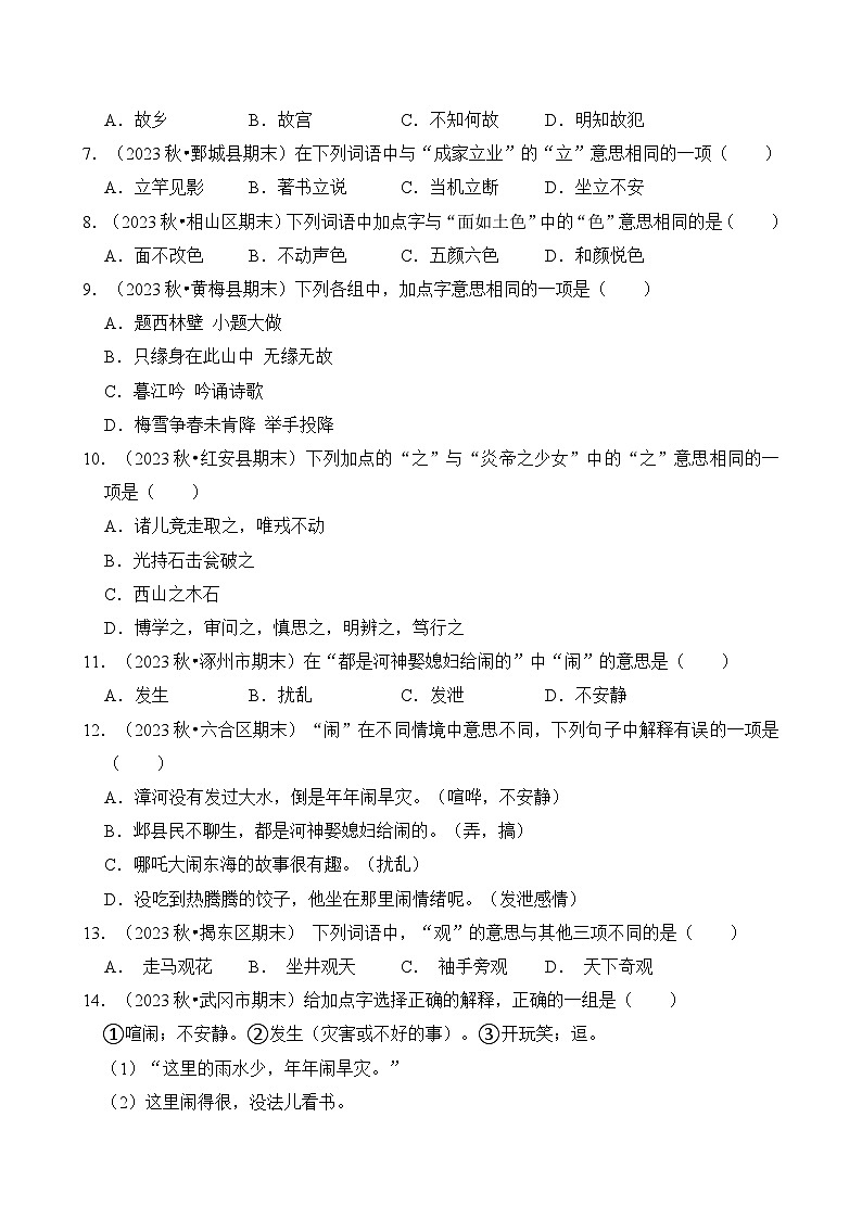 專題04 字義和查字典-2024-2025學(xué)年四年級(jí)語文上學(xué)期期末備考真題分類匯編（統(tǒng)編版）第2頁