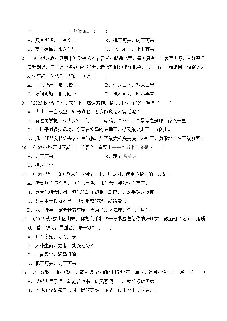 专题05 成语辨析与应用-2024-2025学年四年级语文上学期期末备考真题分类汇编(统编版)第2页