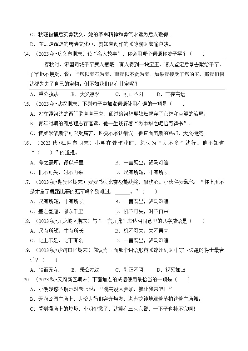 专题05 成语辨析与应用-2024-2025学年四年级语文上学期期末备考真题分类汇编(统编版)第3页