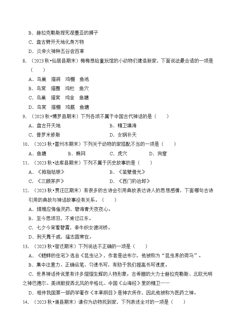 专题08 文学常识的识记-2024-2025学年四年级语文上学期期末备考真题分类汇编(统编版)第2页