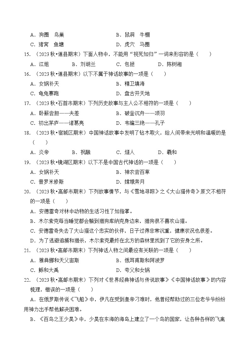 专题08 文学常识的识记-2024-2025学年四年级语文上学期期末备考真题分类汇编(统编版)第3页