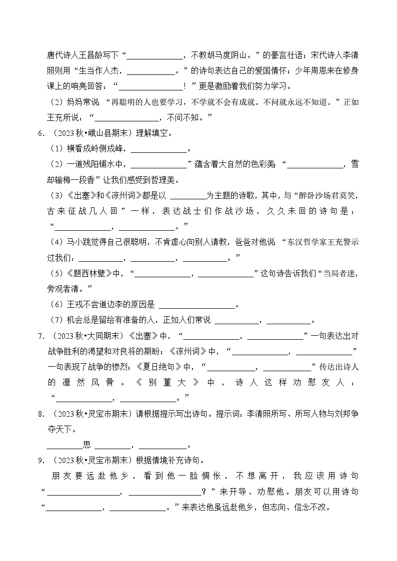 专题09 名句名篇默写-2024-2025学年四年级语文上学期期末备考真题分类汇编(统编版)第2页