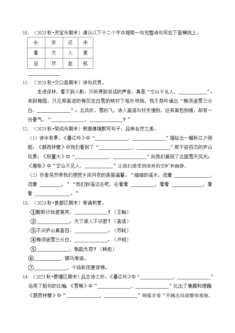 专题09 名句名篇默写-2024-2025学年四年级语文上学期期末备考真题分类汇编(统编版)第3页