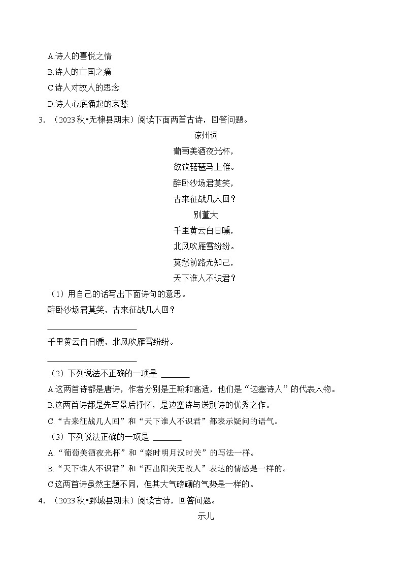 专题10 诗词鉴赏-2024-2025学年四年级语文上学期期末备考真题分类汇编(统编版)第2页