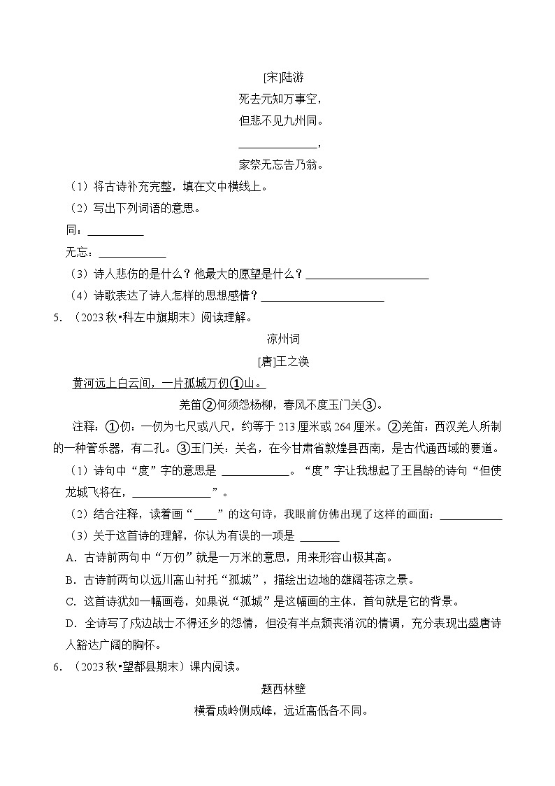 专题10 诗词鉴赏-2024-2025学年四年级语文上学期期末备考真题分类汇编(统编版)第3页