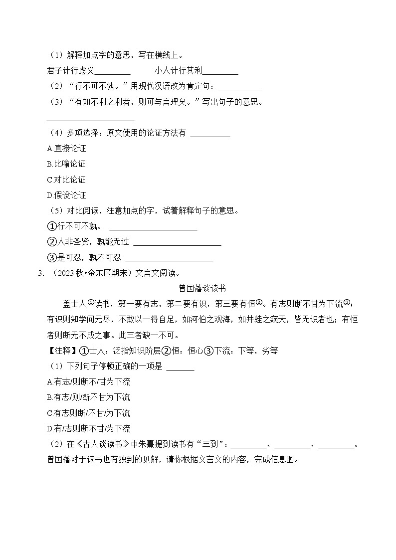 专题11 文言文阅读-2024-2025学年四年级语文上学期期末备考真题分类汇编(统编版)第2页