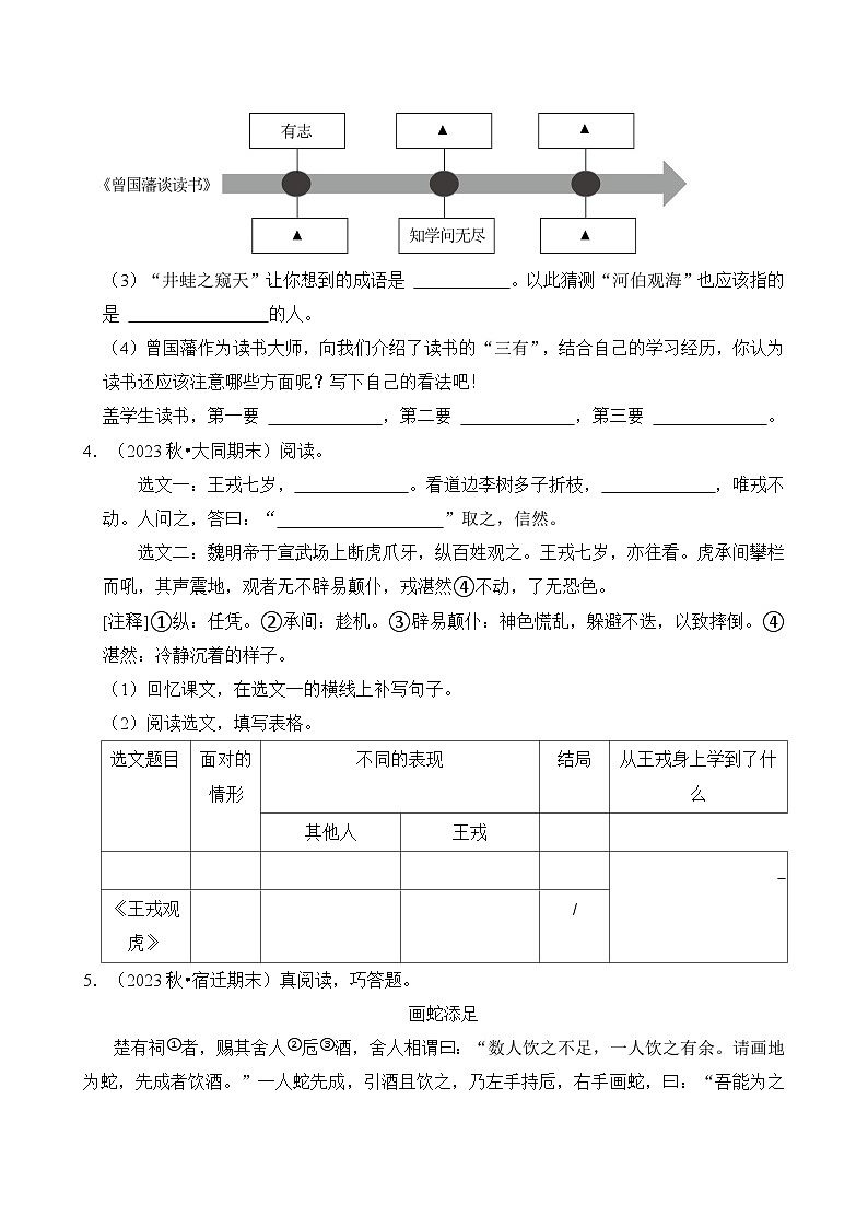 专题11 文言文阅读-2024-2025学年四年级语文上学期期末备考真题分类汇编(统编版)第3页