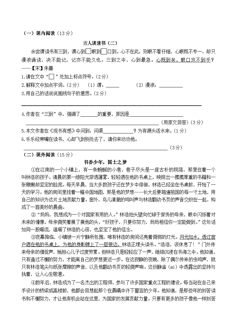 统编版五年级语文上册期末综合复习测试题(含答案)第3页