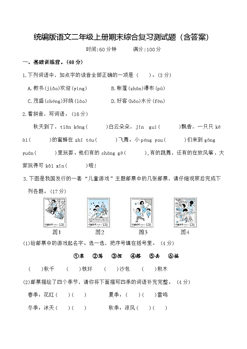 统编版语文二年级上册期末综合复习测试题(含答案)第1页