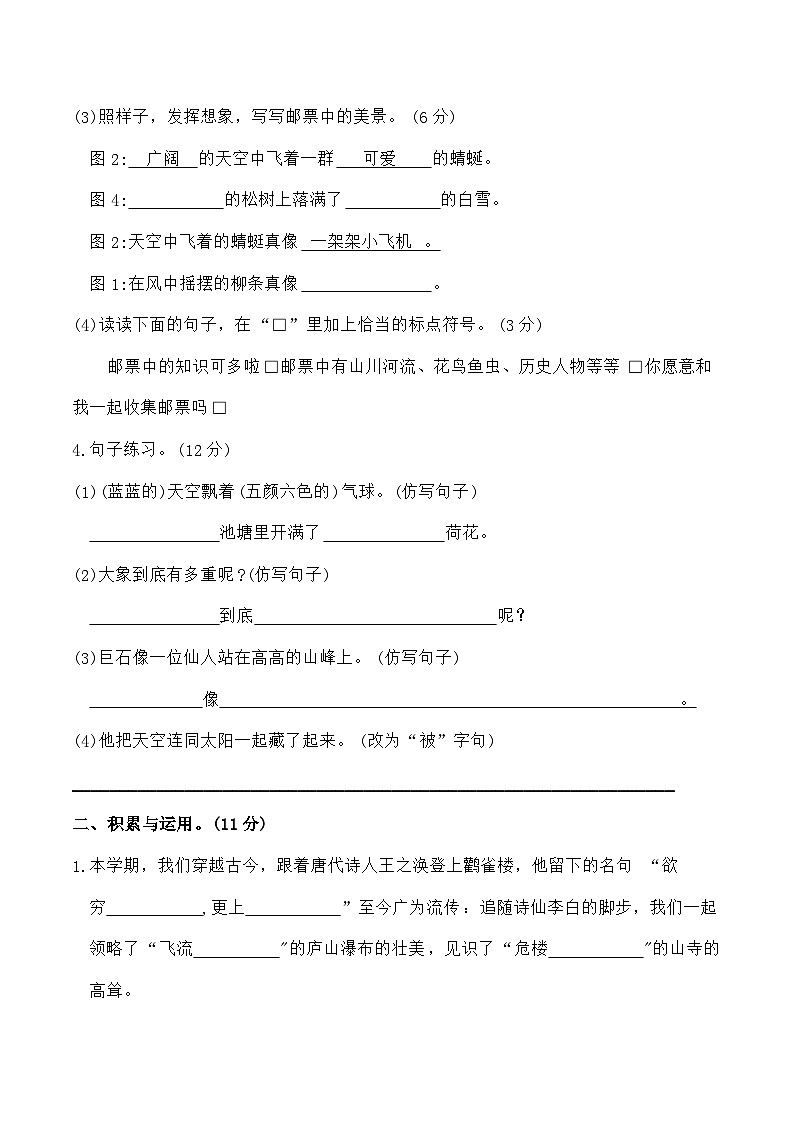 统编版语文二年级上册期末综合复习测试题(含答案)第2页