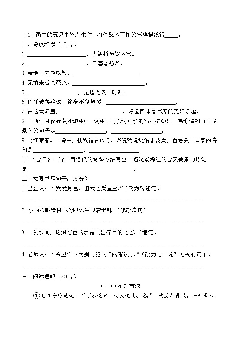 统编版语文六年级上册期末综合复习测试题(含答案)第2页
