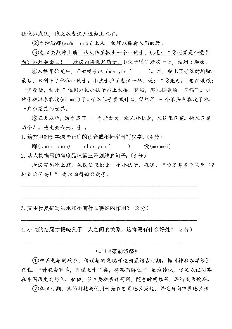 统编版语文六年级上册期末综合复习测试题(含答案)第3页