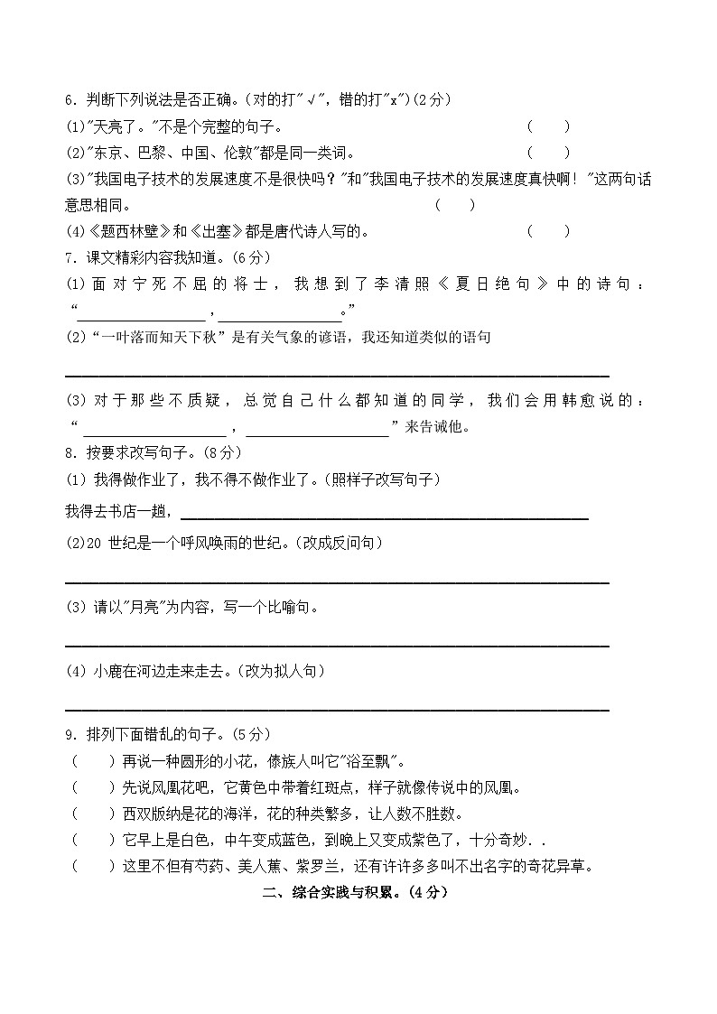 统编版语文四年级上册期末综合复习测试题(含答案)第2页